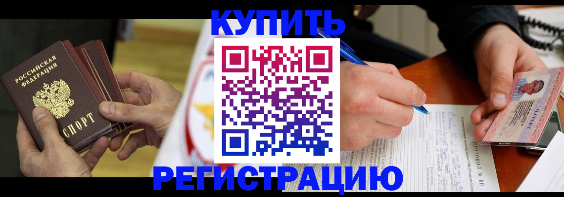 прописка штамп в Новоузенске