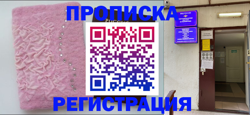 прописка законно в Новоузенске